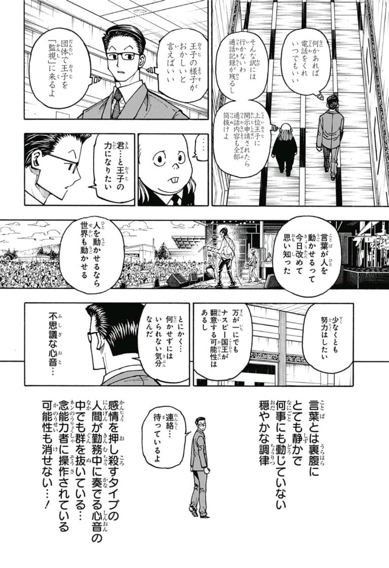 Hunter x Hunter Chap 381 - Next Chap 382