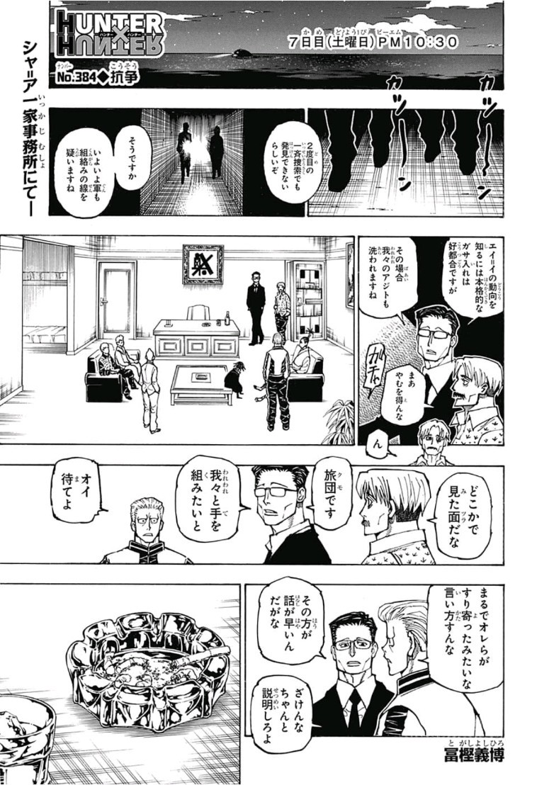 Hunter x Hunter Chap 384 - Next Chap 385