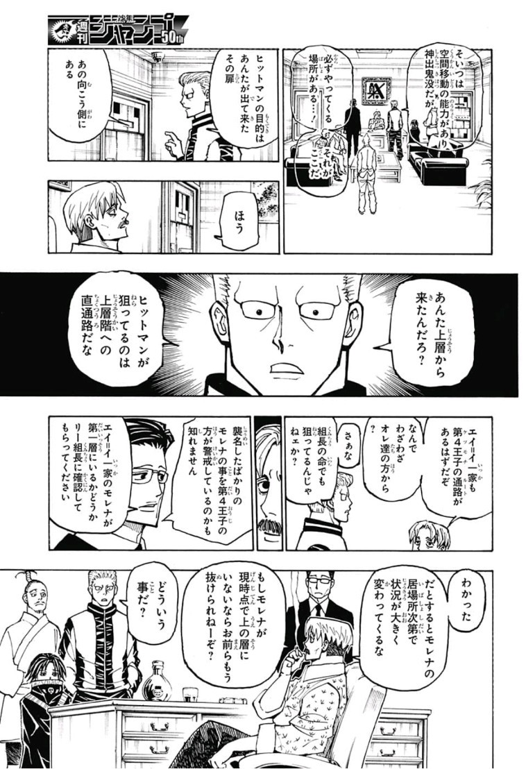 Hunter x Hunter Chap 384 - Next Chap 385