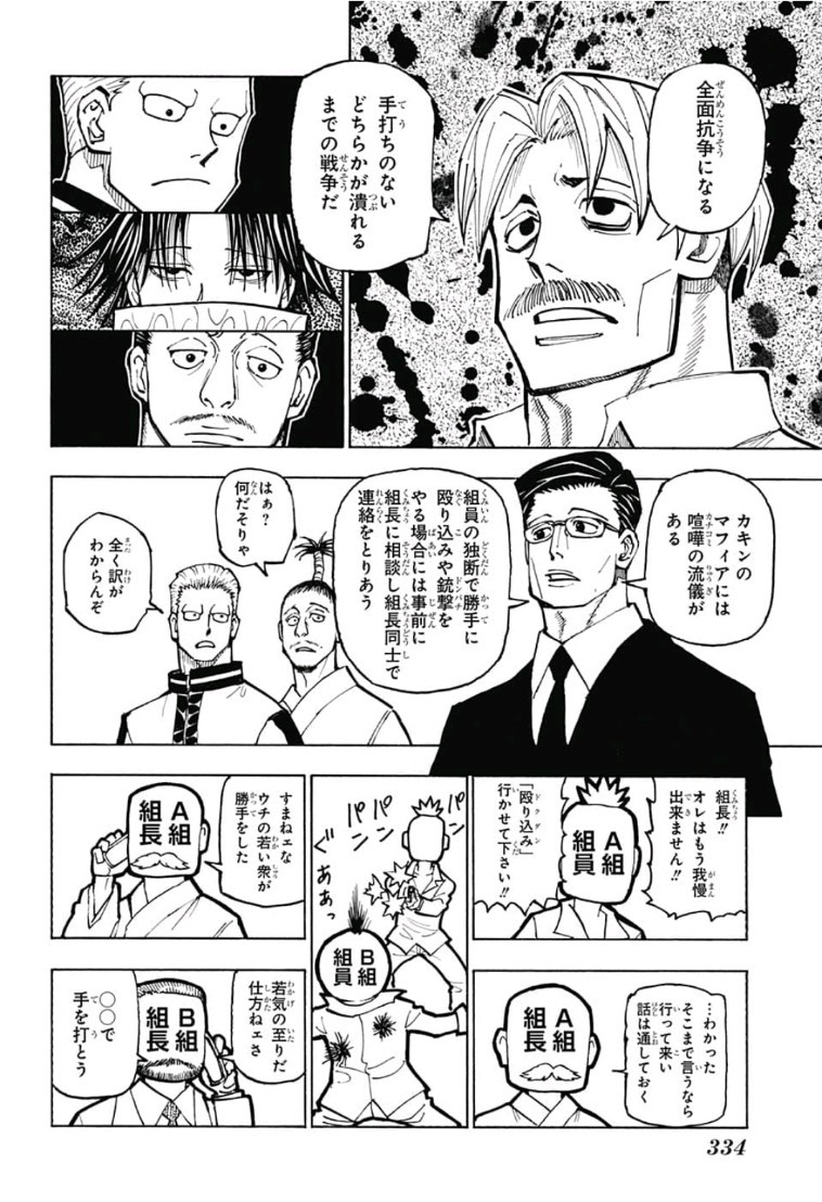 Hunter x Hunter Chap 384 - Next Chap 385