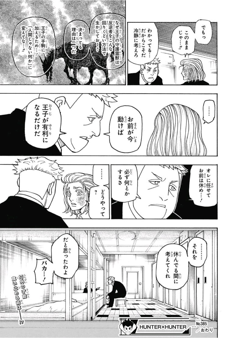 Hunter x Hunter Chap 385 - Next Chap 386