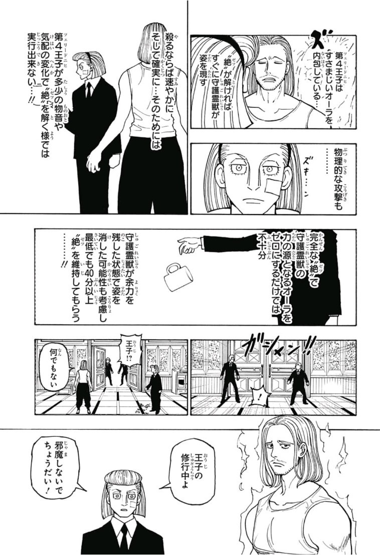 Hunter x Hunter Chap 385 - Next Chap 386