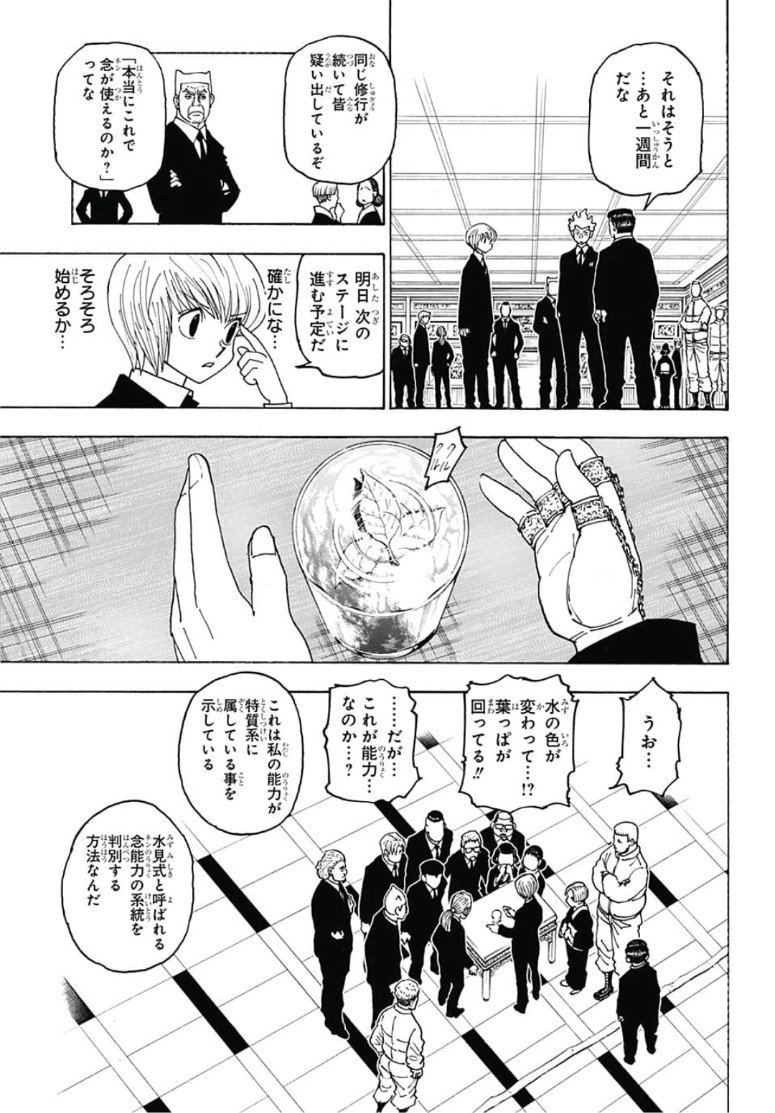 Hunter x Hunter Chap 386 - Next Chap 387