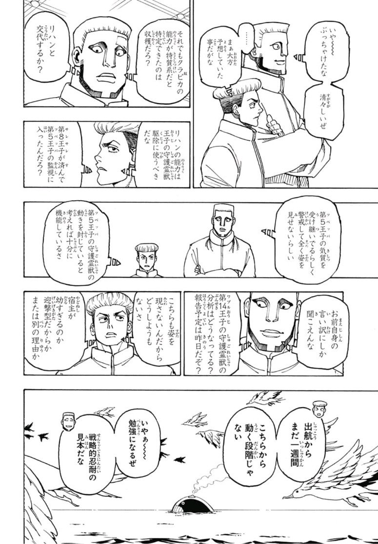 Hunter x Hunter Chap 386 - Next Chap 387