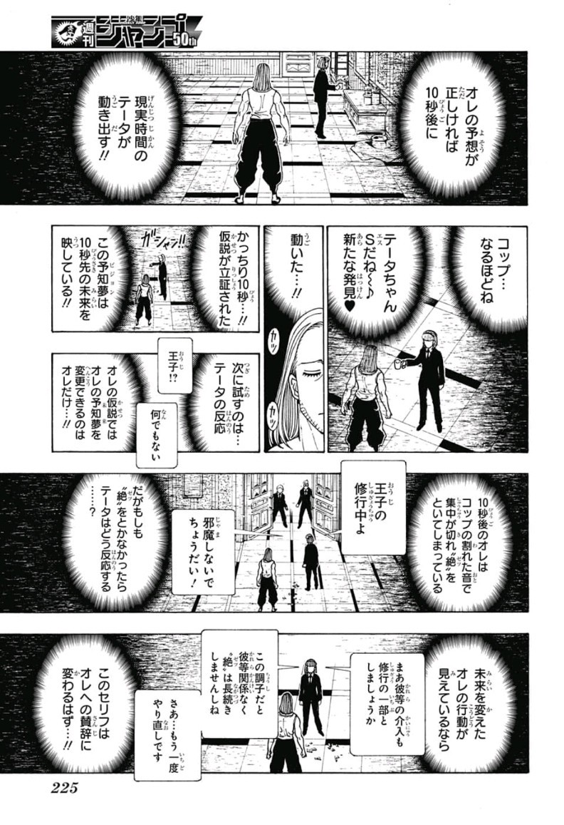 Hunter x Hunter Chap 387 - Next Chap 388