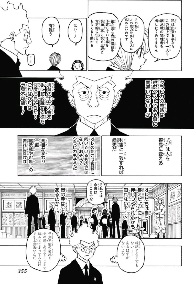 Hunter x Hunter Chap 388 - Next Chap 389