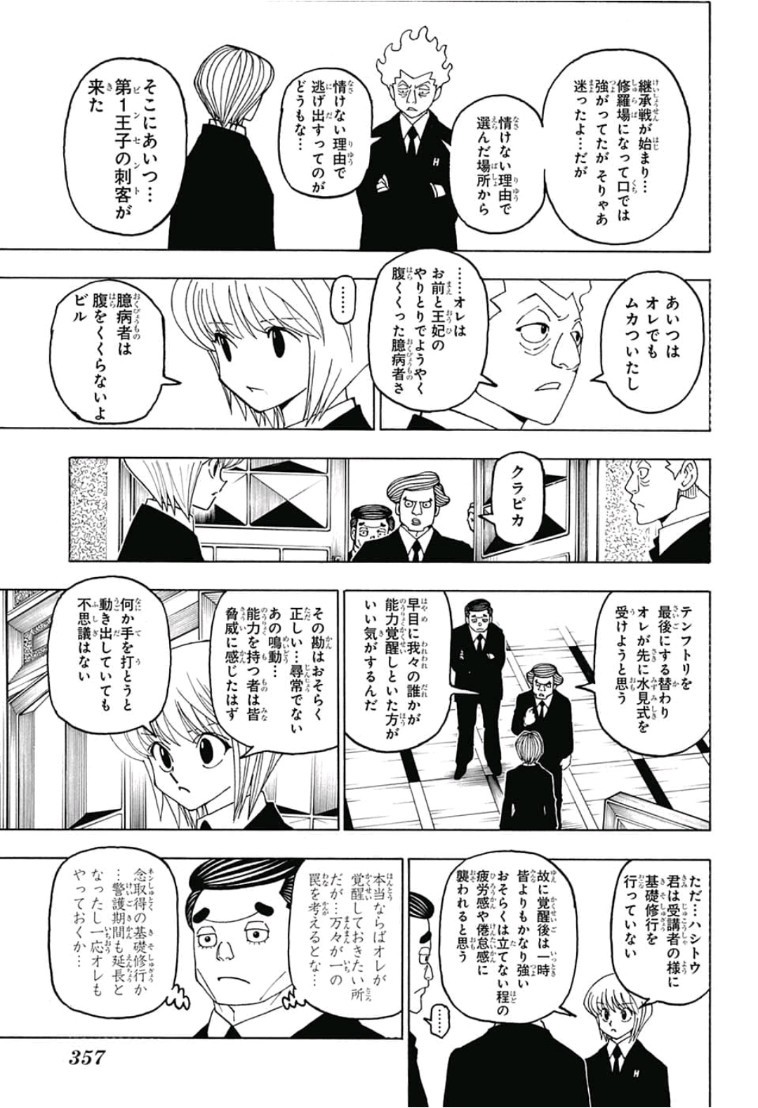 Hunter x Hunter Chap 388 - Next Chap 389