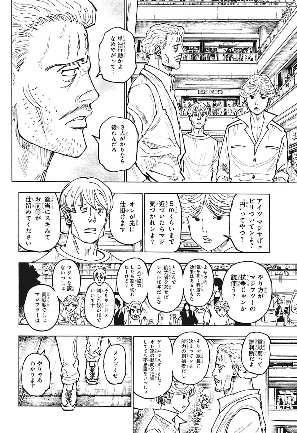 Hunter x Hunter Chap 391 - Next Chap 392