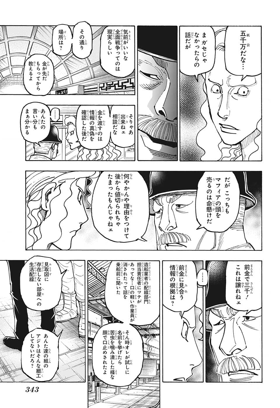 Hunter x Hunter Chap 392 - Next Chap 393