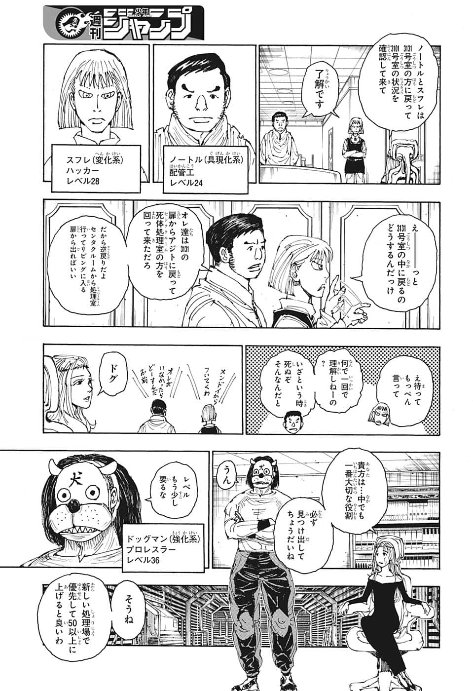 Hunter x Hunter Chap 394 - Next Chap 395