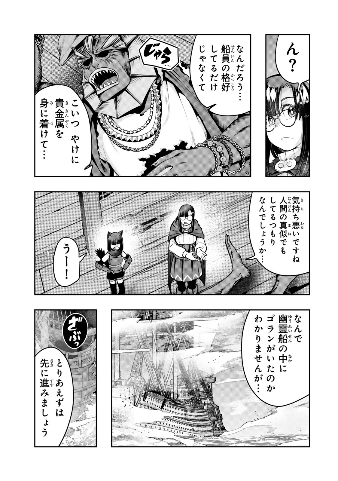 Yoku Wakaranai Keredo Isekai ni Tensei Shiteita You Desu Chap 160 - Next Chap 161