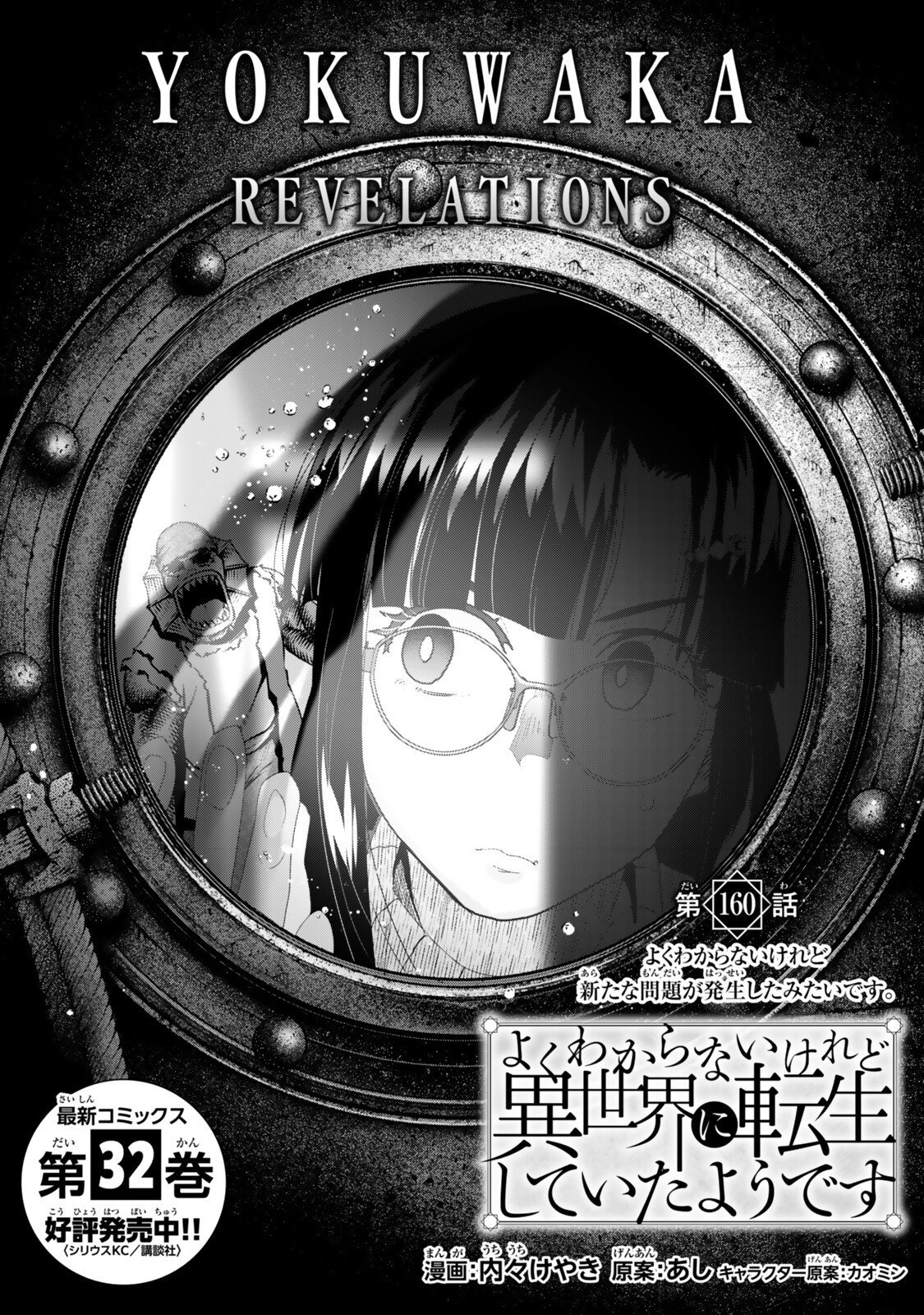 Yoku Wakaranai Keredo Isekai ni Tensei Shiteita You Desu Chap 160 - Next Chap 161
