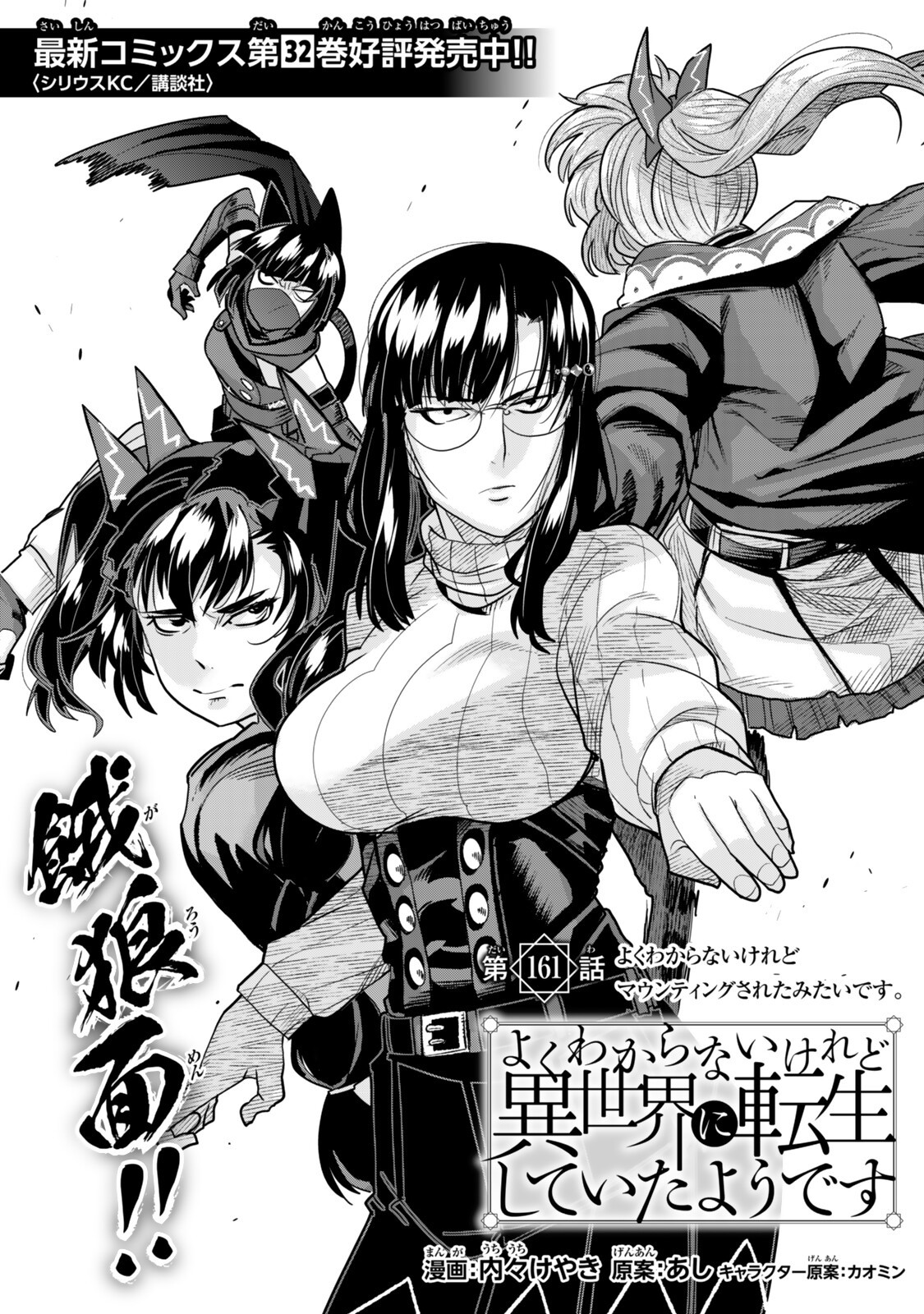Yoku Wakaranai Keredo Isekai ni Tensei Shiteita You Desu Chap 161 - Next Chap 162