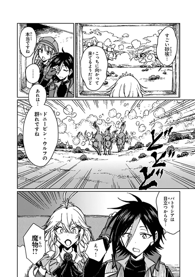 S-kyuu Guild wo Tsuihousareta kedo, Jitsu wa Ore dake Dragon no Kotoba ga Wakaru no de, Kidzuita Toki ni wa Ryuu Kishi no Chouten wo Kiwametemashita. Chap 47.2 - Next Chap 48.2