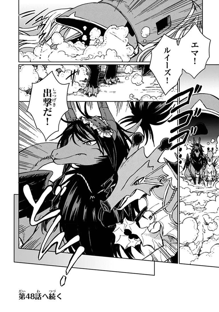 S-kyuu Guild wo Tsuihousareta kedo, Jitsu wa Ore dake Dragon no Kotoba ga Wakaru no de, Kidzuita Toki ni wa Ryuu Kishi no Chouten wo Kiwametemashita. Chap 47.2 - Next Chap 48.2