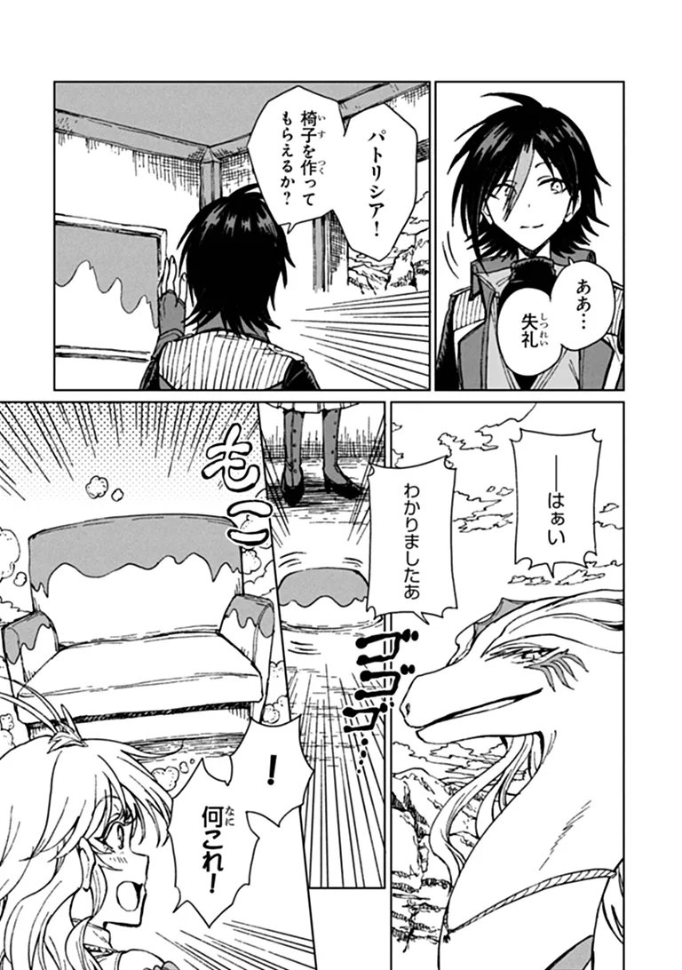 S-kyuu Guild wo Tsuihousareta kedo, Jitsu wa Ore dake Dragon no Kotoba ga Wakaru no de, Kidzuita Toki ni wa Ryuu Kishi no Chouten wo Kiwametemashita. Chap 47.2 - Next Chap 48.2