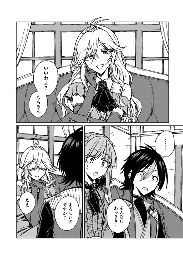 S-kyuu Guild wo Tsuihousareta kedo, Jitsu wa Ore dake Dragon no Kotoba ga Wakaru no de, Kidzuita Toki ni wa Ryuu Kishi no Chouten wo Kiwametemashita. Chap 47.2 - Next Chap 48.2