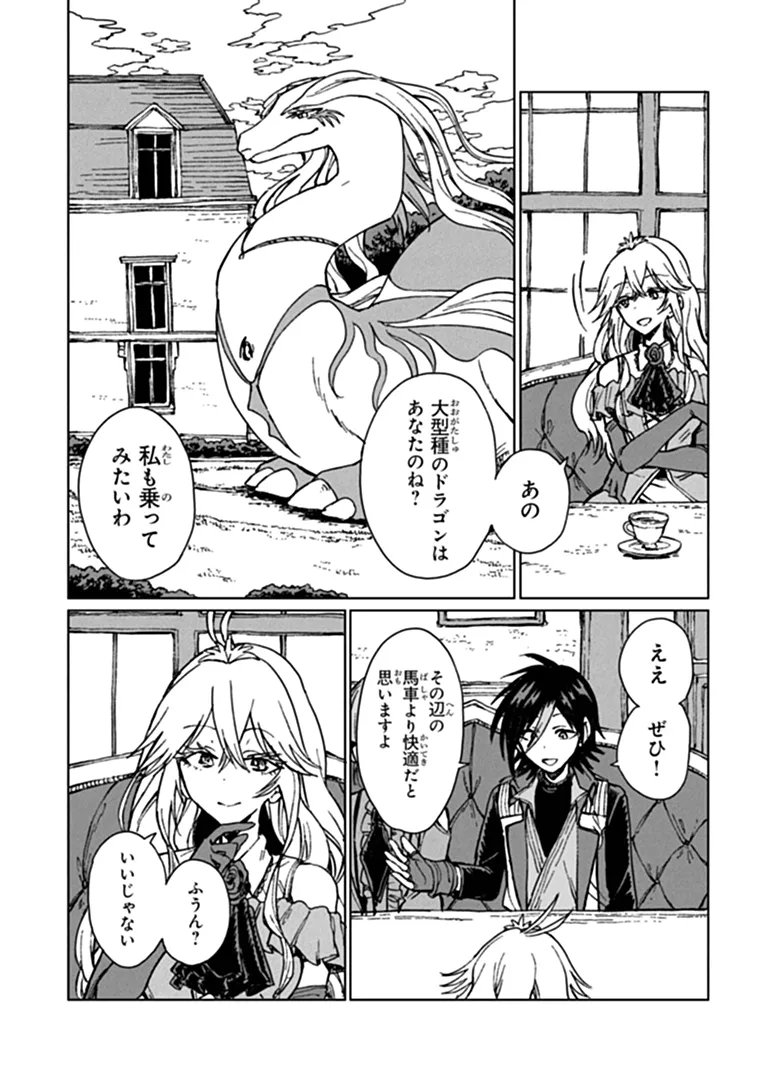 S-kyuu Guild wo Tsuihousareta kedo, Jitsu wa Ore dake Dragon no Kotoba ga Wakaru no de, Kidzuita Toki ni wa Ryuu Kishi no Chouten wo Kiwametemashita. Chap 47.2 - Next Chap 48.2