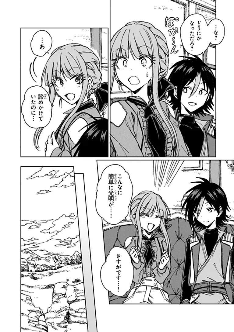 S-kyuu Guild wo Tsuihousareta kedo, Jitsu wa Ore dake Dragon no Kotoba ga Wakaru no de, Kidzuita Toki ni wa Ryuu Kishi no Chouten wo Kiwametemashita. Chap 47.2 - Next Chap 48.2
