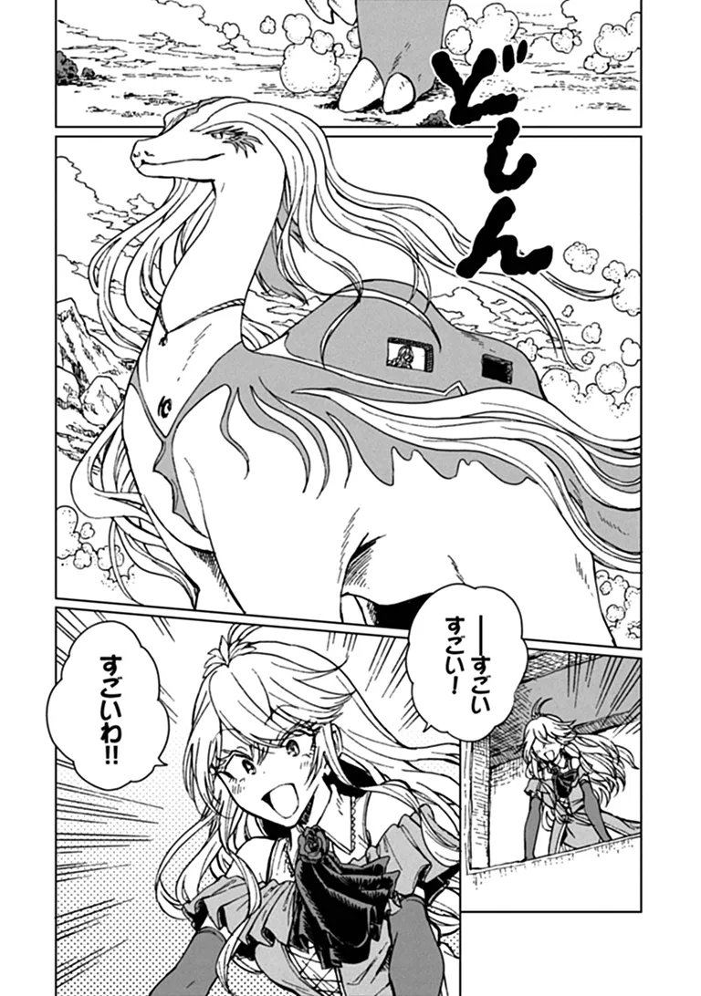 S-kyuu Guild wo Tsuihousareta kedo, Jitsu wa Ore dake Dragon no Kotoba ga Wakaru no de, Kidzuita Toki ni wa Ryuu Kishi no Chouten wo Kiwametemashita. Chap 47.2 - Next Chap 48.2