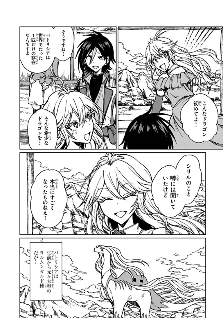 S-kyuu Guild wo Tsuihousareta kedo, Jitsu wa Ore dake Dragon no Kotoba ga Wakaru no de, Kidzuita Toki ni wa Ryuu Kishi no Chouten wo Kiwametemashita. Chap 47.2 - Next Chap 48.2