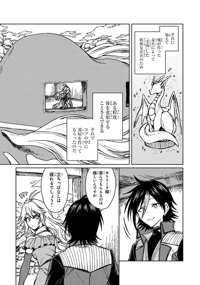 S-kyuu Guild wo Tsuihousareta kedo, Jitsu wa Ore dake Dragon no Kotoba ga Wakaru no de, Kidzuita Toki ni wa Ryuu Kishi no Chouten wo Kiwametemashita. Chap 47.2 - Next Chap 48.2