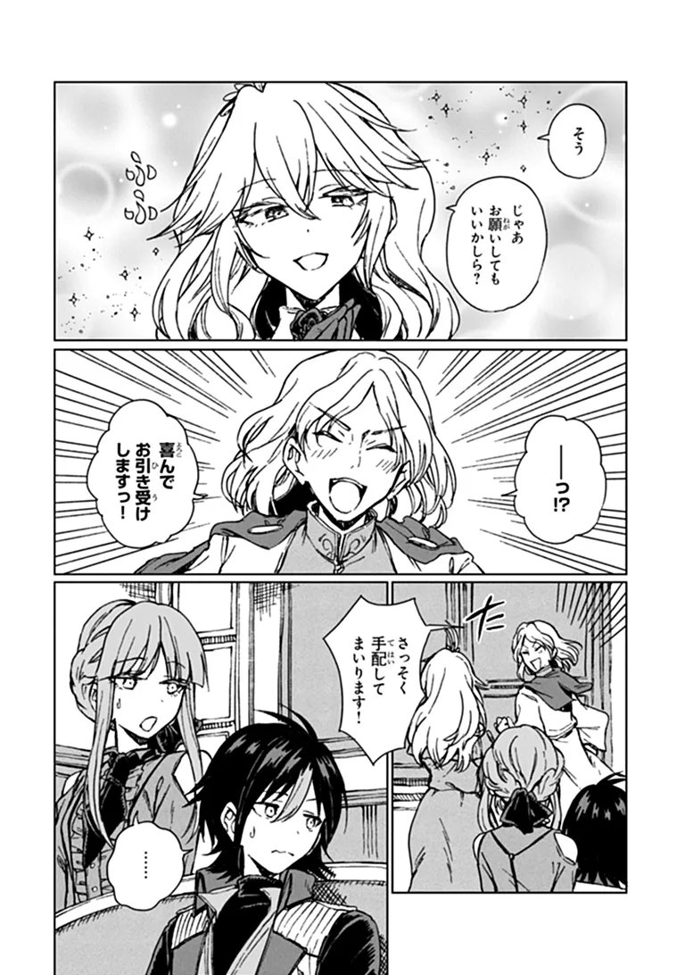 S-kyuu Guild wo Tsuihousareta kedo, Jitsu wa Ore dake Dragon no Kotoba ga Wakaru no de, Kidzuita Toki ni wa Ryuu Kishi no Chouten wo Kiwametemashita. Chap 48.2 - Next Chap 49.2