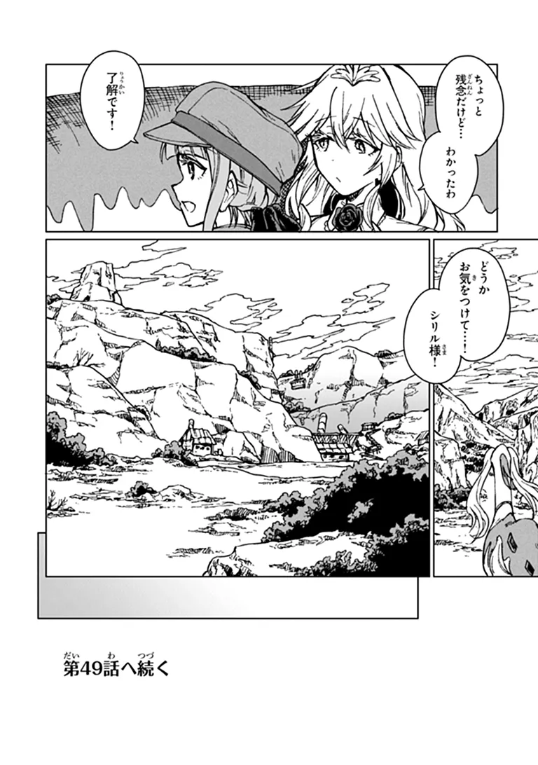 S-kyuu Guild wo Tsuihousareta kedo, Jitsu wa Ore dake Dragon no Kotoba ga Wakaru no de, Kidzuita Toki ni wa Ryuu Kishi no Chouten wo Kiwametemashita. Chap 48.2 - Next Chap 49.2