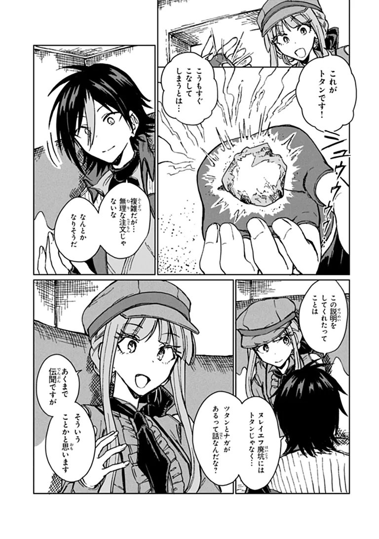 S-kyuu Guild wo Tsuihousareta kedo, Jitsu wa Ore dake Dragon no Kotoba ga Wakaru no de, Kidzuita Toki ni wa Ryuu Kishi no Chouten wo Kiwametemashita. Chap 48.2 - Next Chap 49.2
