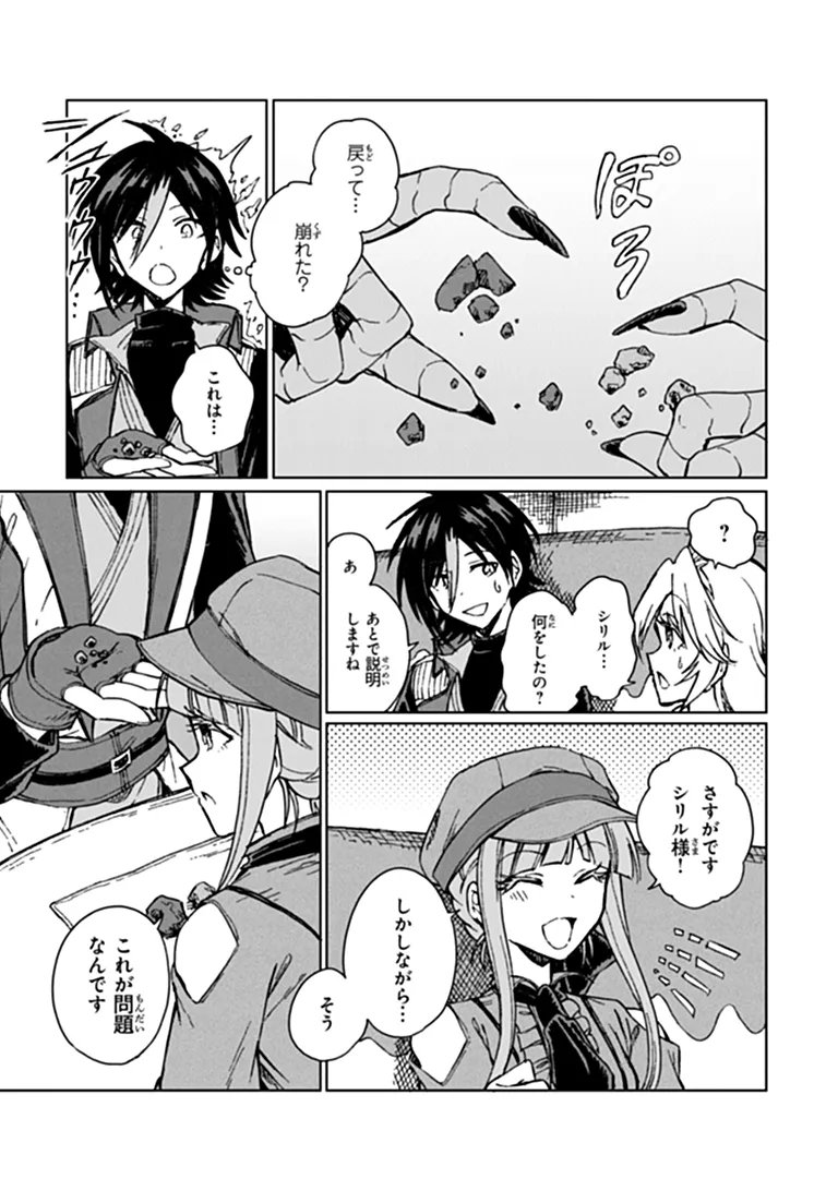 S-kyuu Guild wo Tsuihousareta kedo, Jitsu wa Ore dake Dragon no Kotoba ga Wakaru no de, Kidzuita Toki ni wa Ryuu Kishi no Chouten wo Kiwametemashita. Chap 48.2 - Next Chap 49.2