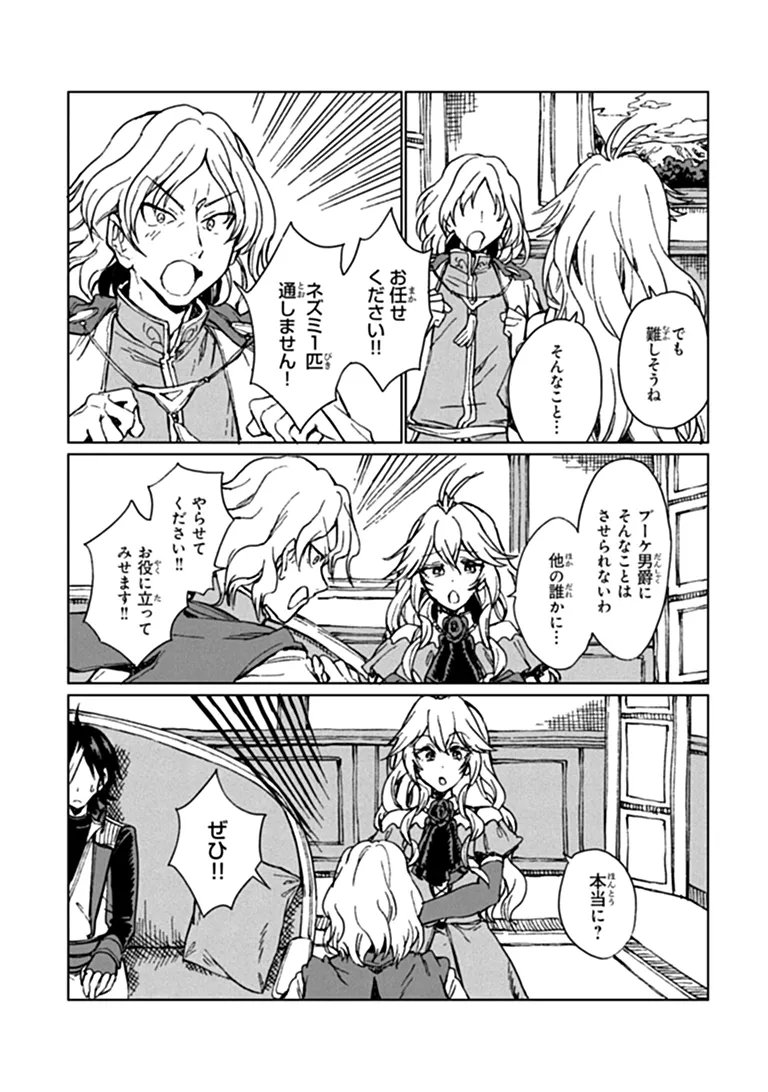 S-kyuu Guild wo Tsuihousareta kedo, Jitsu wa Ore dake Dragon no Kotoba ga Wakaru no de, Kidzuita Toki ni wa Ryuu Kishi no Chouten wo Kiwametemashita. Chap 48.2 - Next Chap 49.2
