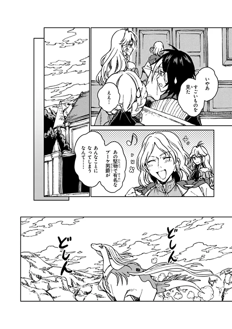 S-kyuu Guild wo Tsuihousareta kedo, Jitsu wa Ore dake Dragon no Kotoba ga Wakaru no de, Kidzuita Toki ni wa Ryuu Kishi no Chouten wo Kiwametemashita. Chap 48.2 - Next Chap 49.2