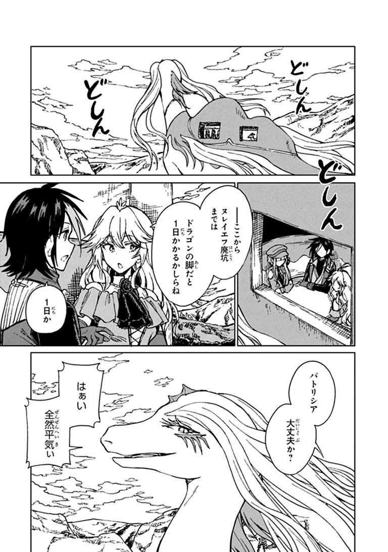 S-kyuu Guild wo Tsuihousareta kedo, Jitsu wa Ore dake Dragon no Kotoba ga Wakaru no de, Kidzuita Toki ni wa Ryuu Kishi no Chouten wo Kiwametemashita. Chap 48.2 - Next Chap 49.2