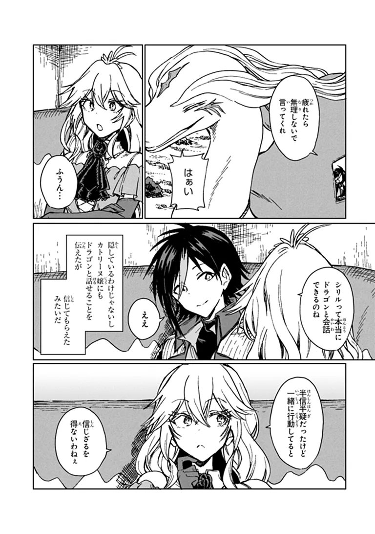 S-kyuu Guild wo Tsuihousareta kedo, Jitsu wa Ore dake Dragon no Kotoba ga Wakaru no de, Kidzuita Toki ni wa Ryuu Kishi no Chouten wo Kiwametemashita. Chap 48.2 - Next Chap 49.2
