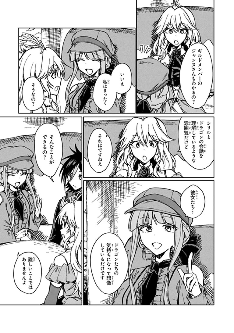 S-kyuu Guild wo Tsuihousareta kedo, Jitsu wa Ore dake Dragon no Kotoba ga Wakaru no de, Kidzuita Toki ni wa Ryuu Kishi no Chouten wo Kiwametemashita. Chap 48.2 - Next Chap 49.2