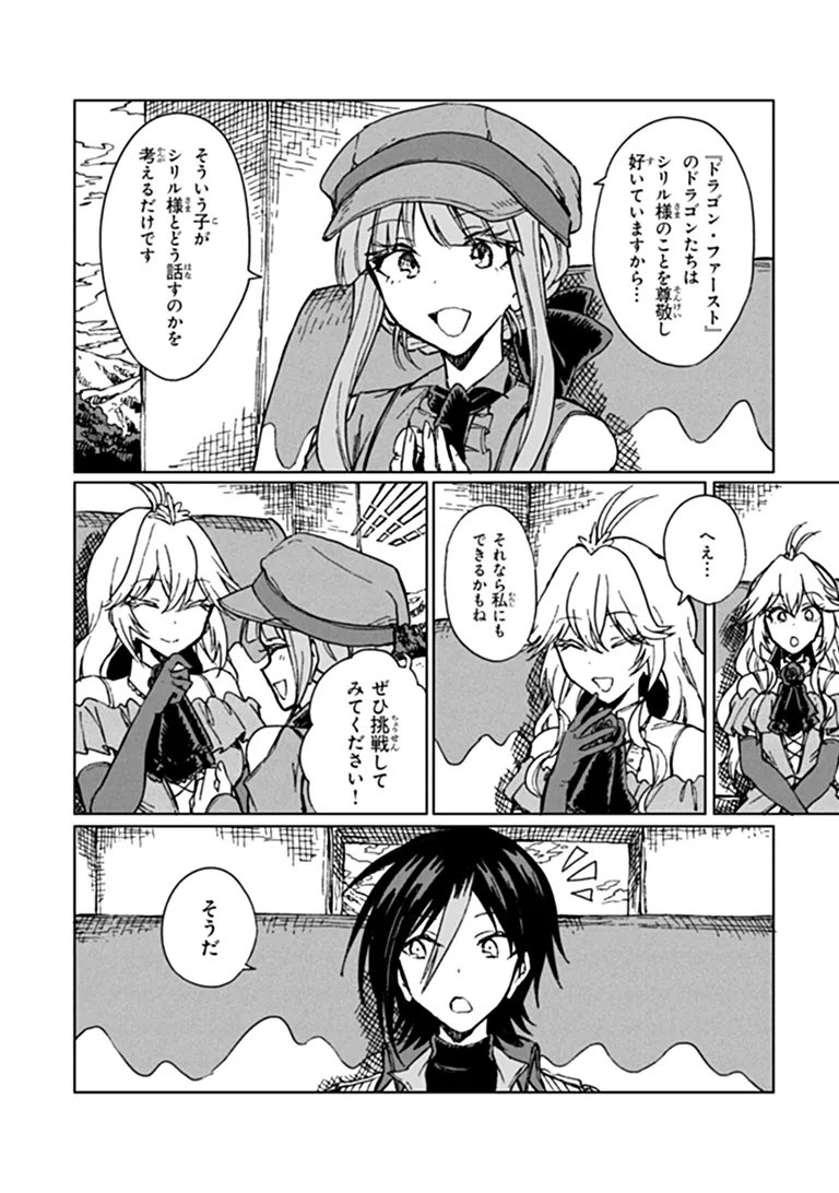 S-kyuu Guild wo Tsuihousareta kedo, Jitsu wa Ore dake Dragon no Kotoba ga Wakaru no de, Kidzuita Toki ni wa Ryuu Kishi no Chouten wo Kiwametemashita. Chap 48.2 - Next Chap 49.2