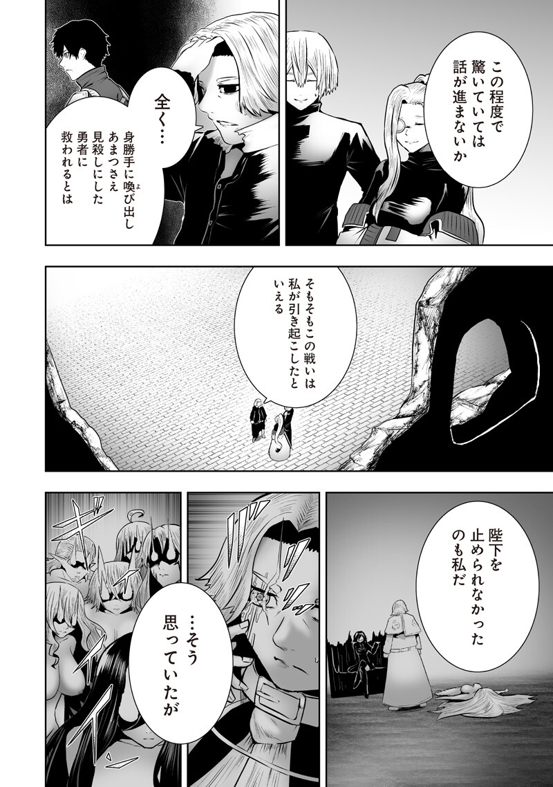 俺だけ不遇スキルの異世界召喚叛逆記~最弱スキル【吸収】が全てを飲み込むまで~ Chap 174 - Next Chap 175