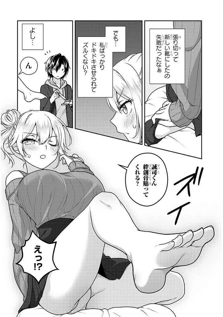 理想の彼女 Chap 43 - Next Chap 44