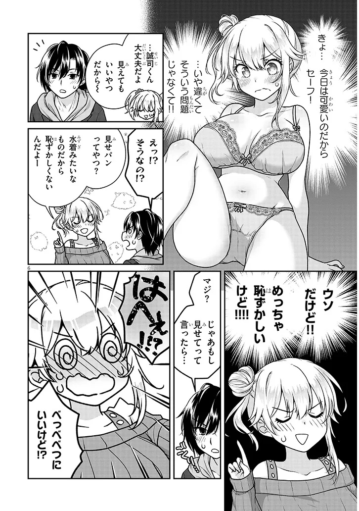 理想の彼女 Chap 43 - Next Chap 44