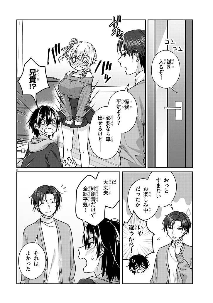 理想の彼女 Chap 43 - Next Chap 44