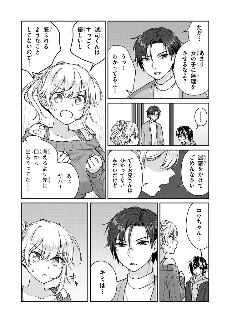 理想の彼女 Chap 43 - Next Chap 44