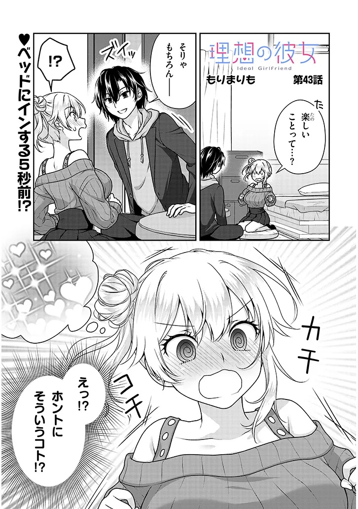 理想の彼女 Chap 43 - Next Chap 44