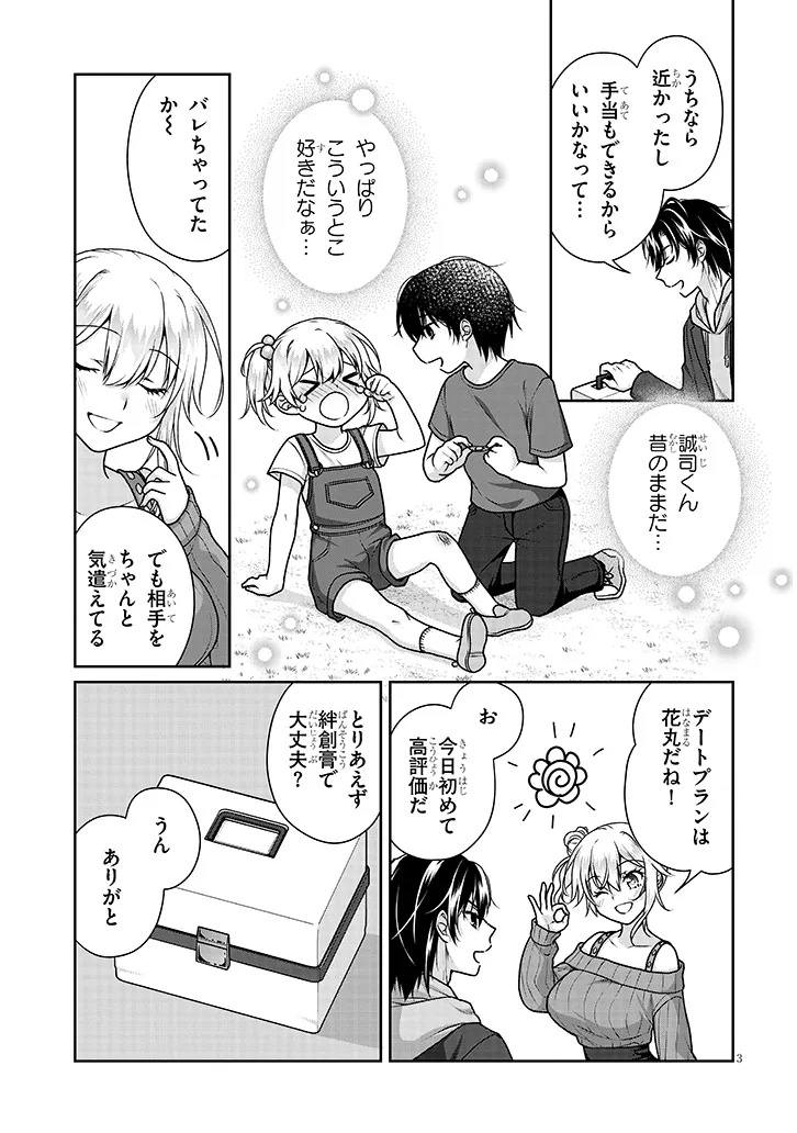 理想の彼女 Chap 43 - Next Chap 44