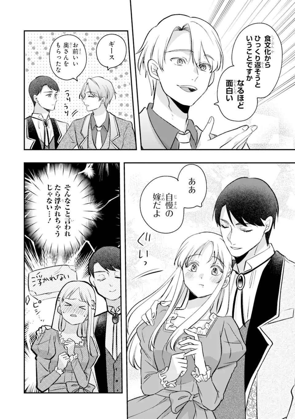 Ijime no Shikaeshi wa Sensei ni Omakase Chap 20.2 - Next Chap 21.2