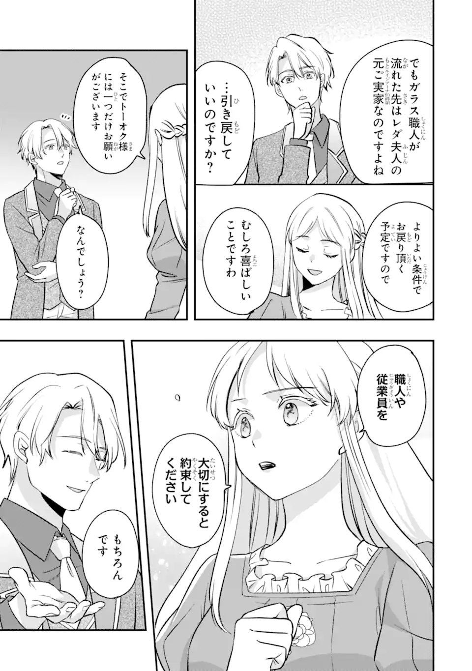 Ijime no Shikaeshi wa Sensei ni Omakase Chap 20.2 - Next Chap 21.2