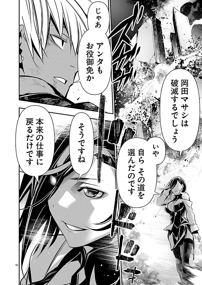 异世界NTR~用最强技能让基友的女人恶堕 ~ Chap 78 - Next Chap 79