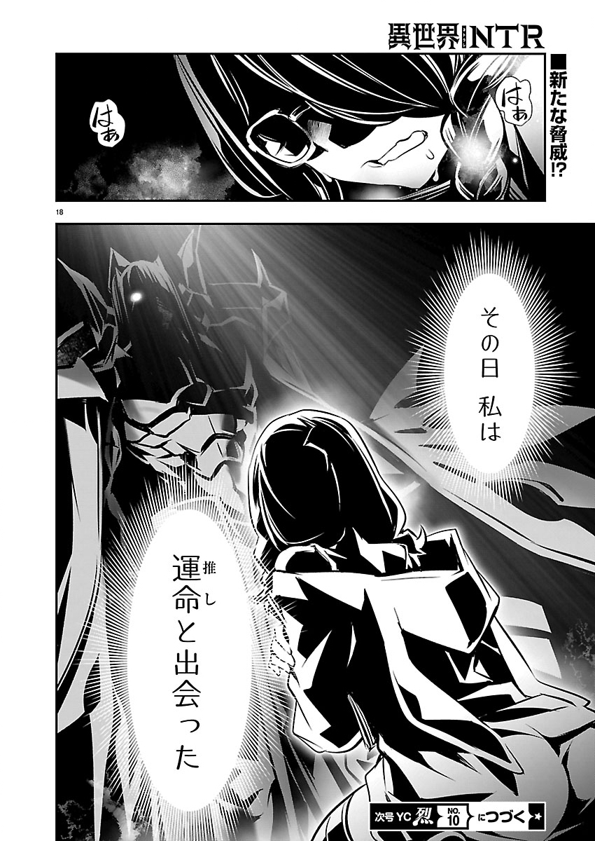异世界NTR~用最强技能让基友的女人恶堕 ~ Chap 78 - Next Chap 79