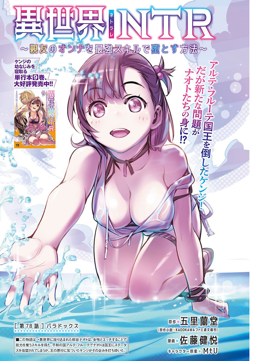 异世界NTR~用最强技能让基友的女人恶堕 ~ Chap 78 - Next Chap 79