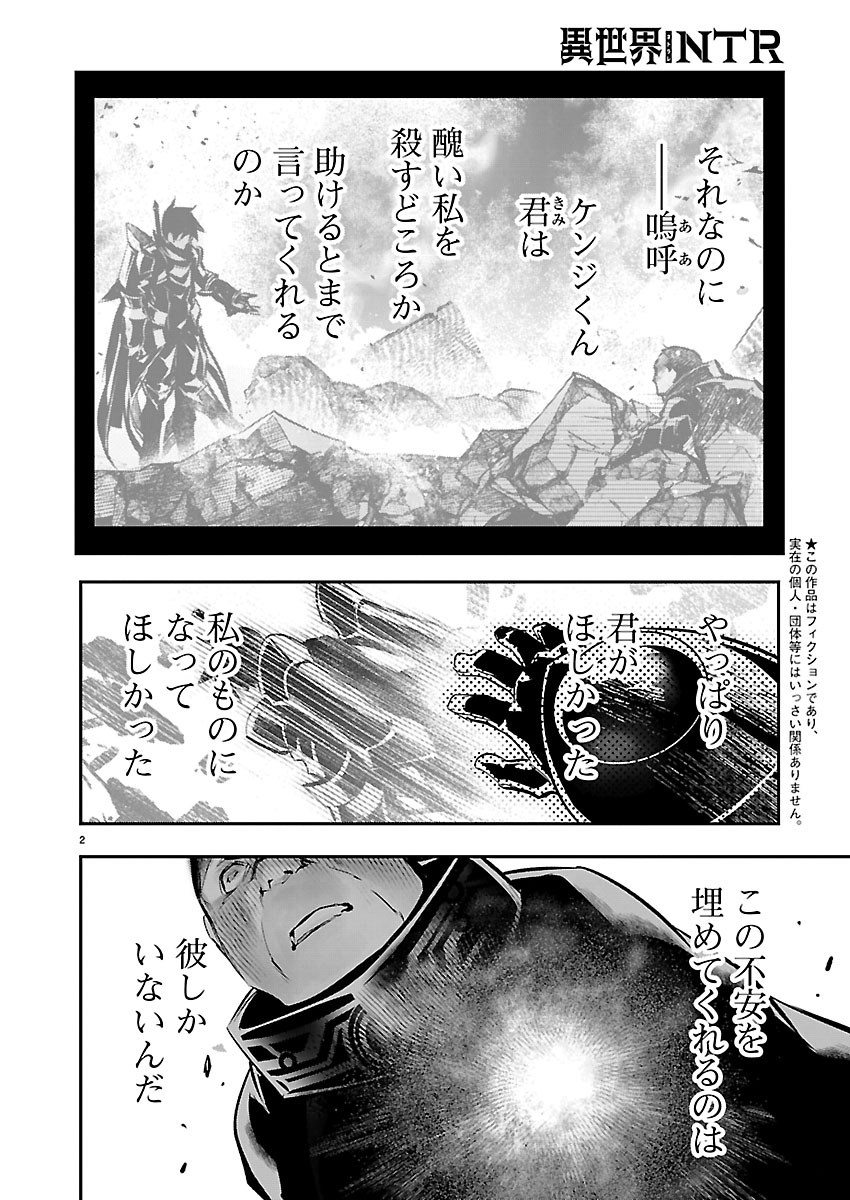 异世界NTR~用最强技能让基友的女人恶堕 ~ Chap 78 - Next Chap 79