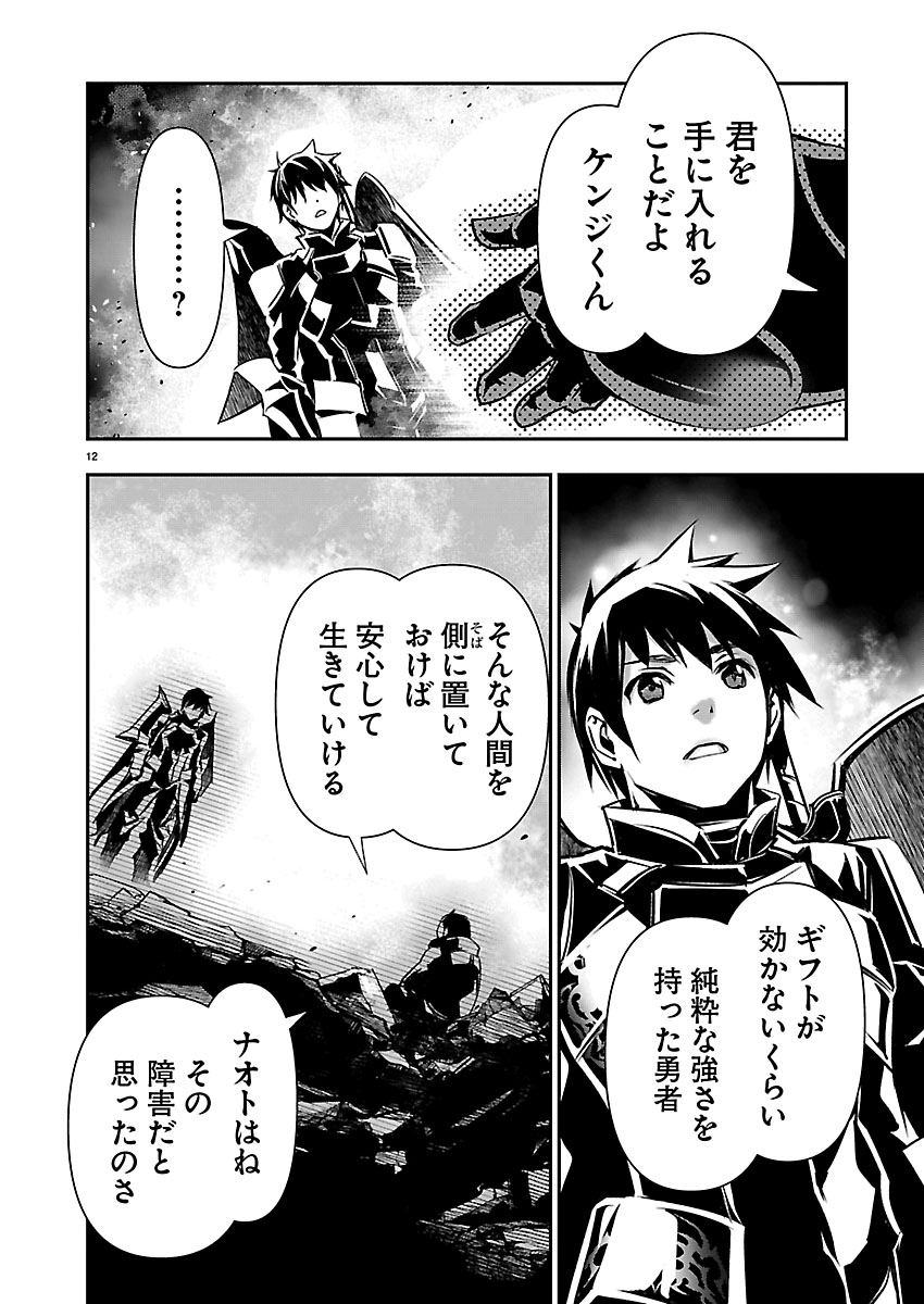 异世界NTR~用最强技能让基友的女人恶堕 ~ Chap 77 - Next Chap 78